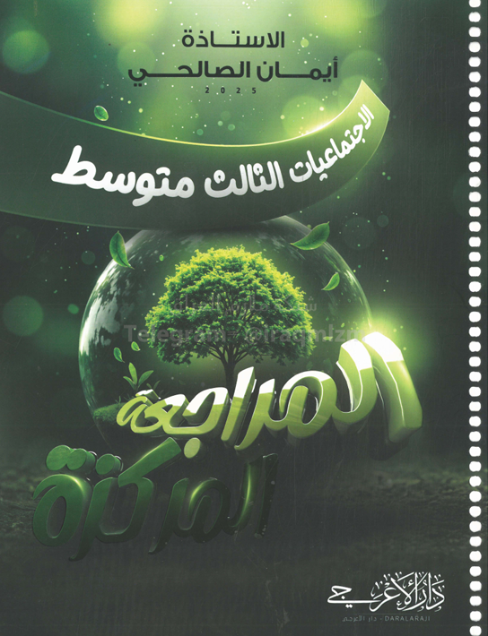 غلاف الكتاب